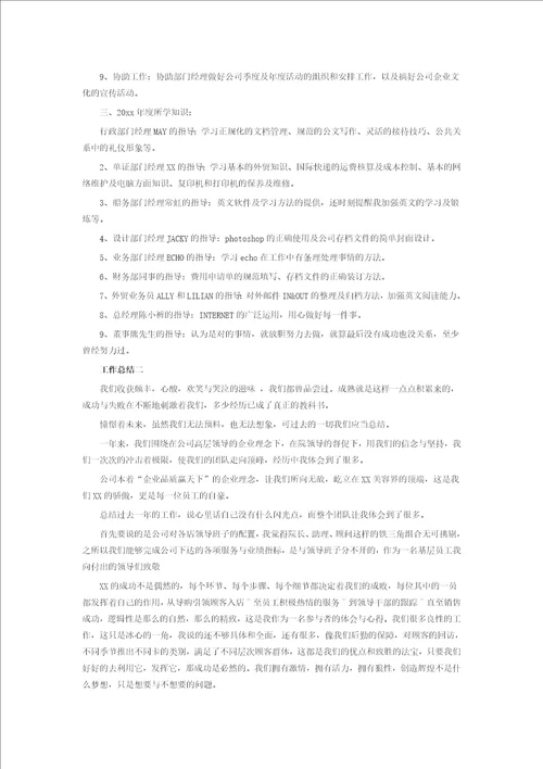 2021年有关于年末个人的工作总结范文3篇
