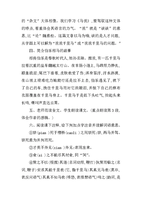 《马说》优质课教学设计