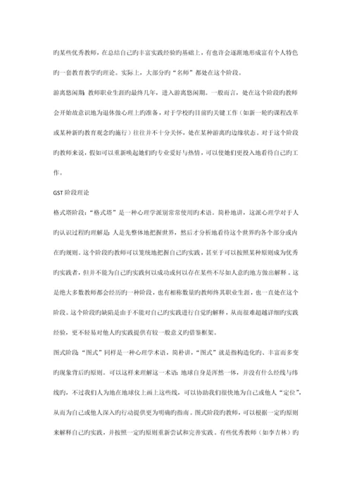 教师职业生涯规划理论与方法.docx