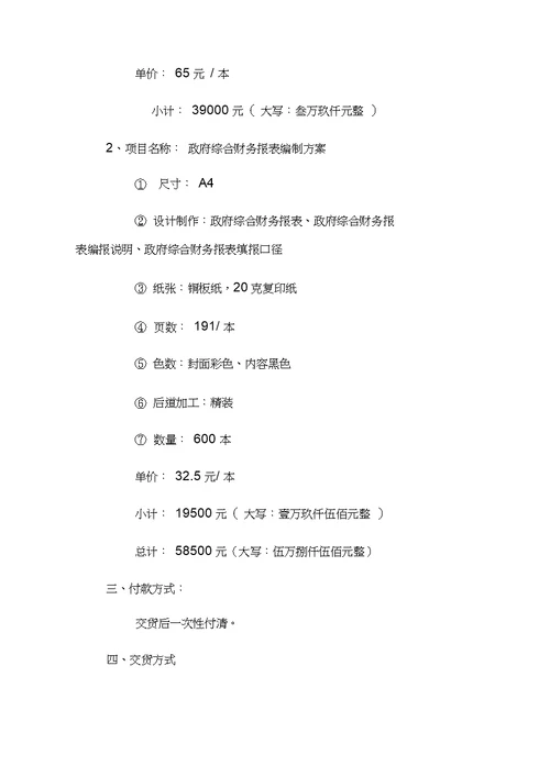 机关单位材料印刷合同书