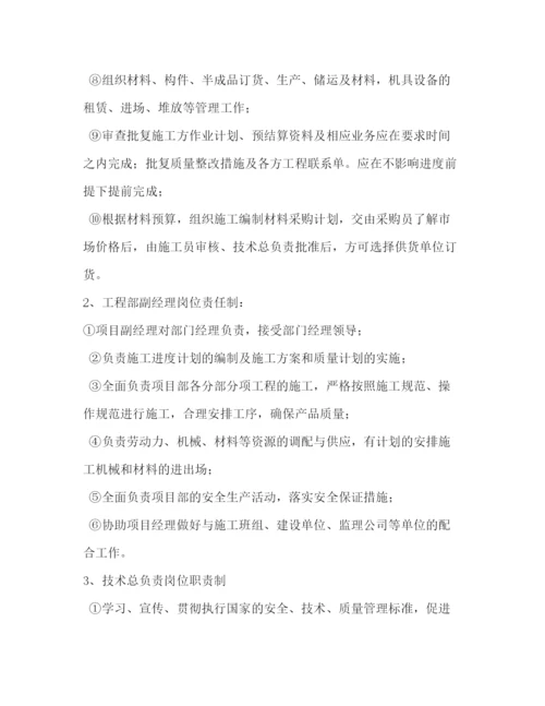 精编之工程项目管理制度.docx