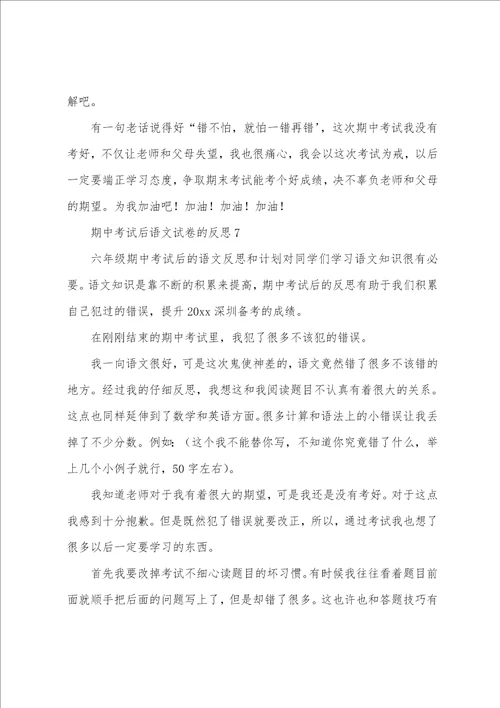 期中考试后语文试卷的反思