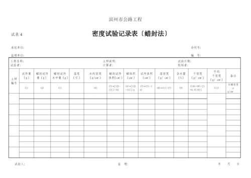 试表(施工)0.docx