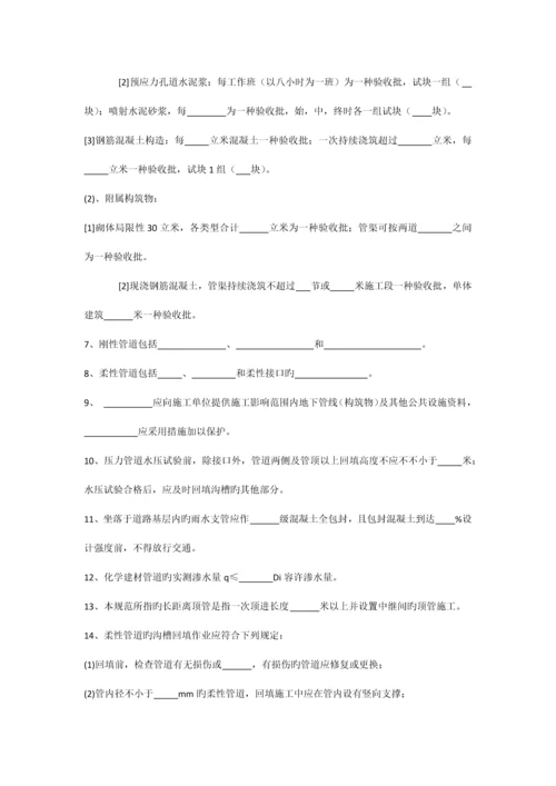 新版桥梁给排水管道及构筑物工程施工与质量验收规范学习考试题.docx