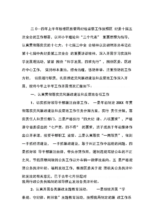 县房地产管理局上半年工作总结