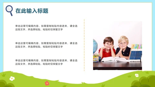 卡通手绘小学生新学期PPT模板