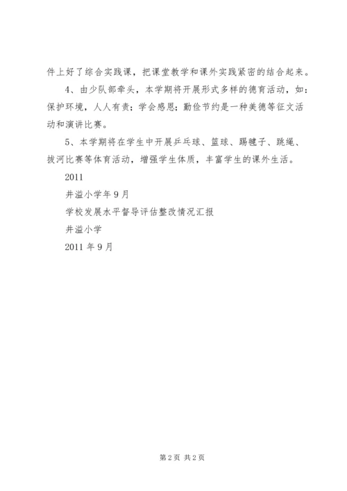 学校情况汇报督导评估 (2).docx