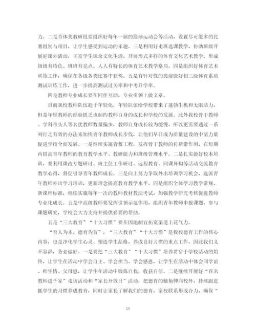 精编之年学校办公室工作计划范文2.docx