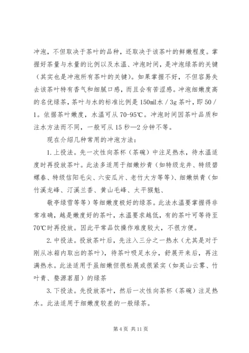 茶文化与茶健康心得 (5).docx