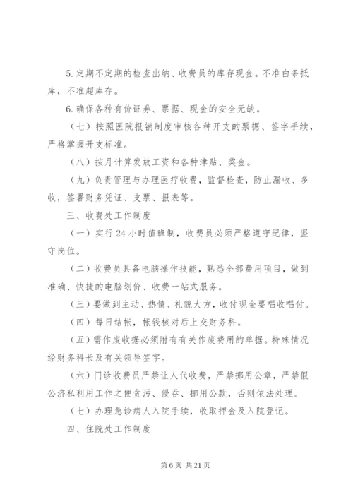 某医疗美容医院规章制度大全汇编.docx