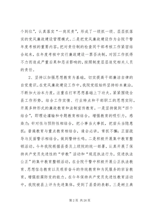 第一篇：检察院检察长党风廉政建设责任制及个人廉洁自律自我检查报告.docx