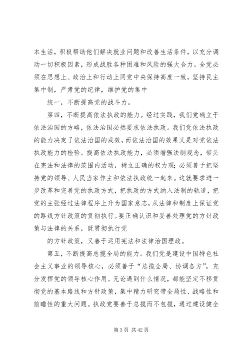 党的执政能力重在建设.docx