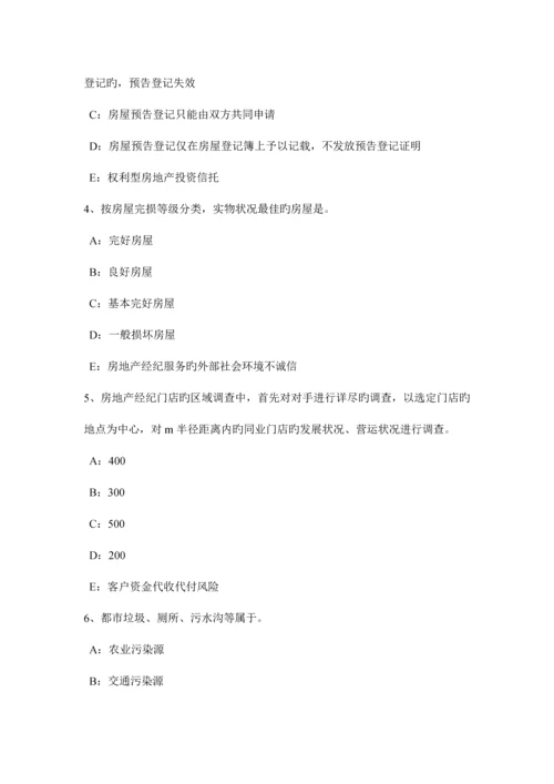 2023年下半年辽宁省房地产经纪人制度与政策相关城镇土地考试试题.docx