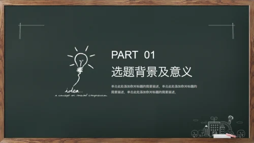 绿叶黑板毕业答辩通用PPT模板