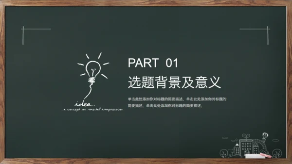 绿叶黑板毕业答辩通用PPT模板