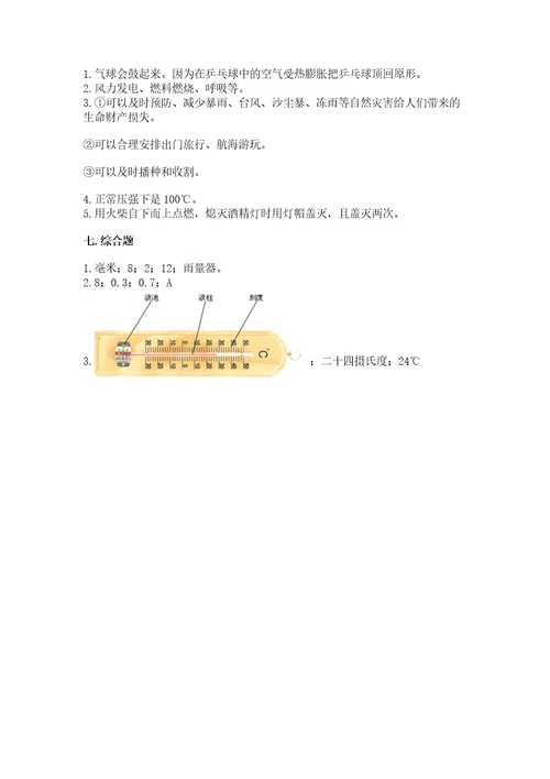 新教科版三年级上册科学《期末测试卷》（黄金题型）