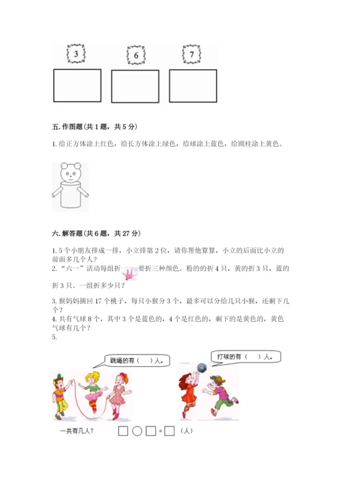 2022人教版一年级上册数学期末考试试卷一套.docx