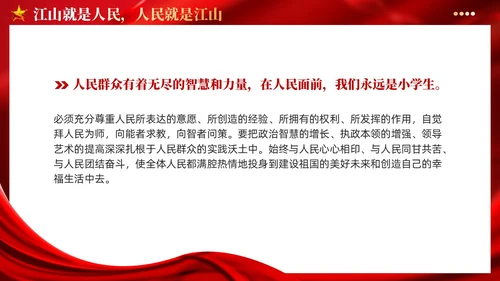 红色党建版学习纲要党课ppt坚持以人民为中心