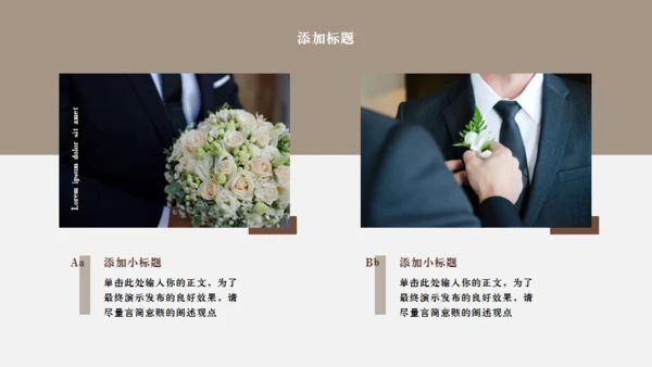 婚纱店婚礼策划方案通用PPT模板