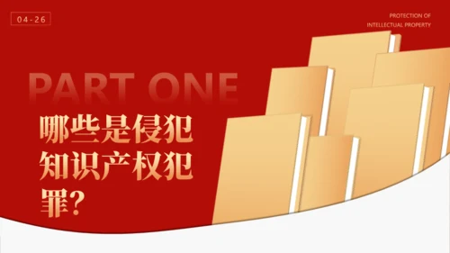 简约大气世界知识产权日通用PPT模版