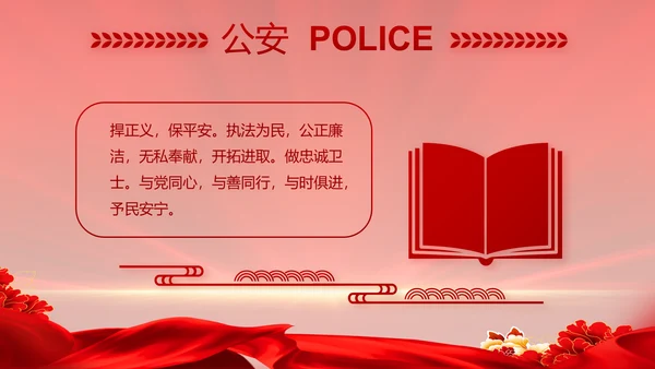 大气公安年终工作总结新年计划PPT