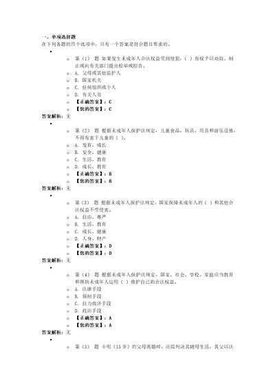 我国对未成年人的家庭保护考试题