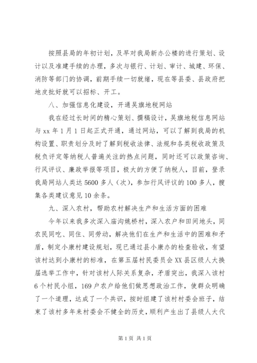 XX年11月税务干部述职述廉报告 (3).docx