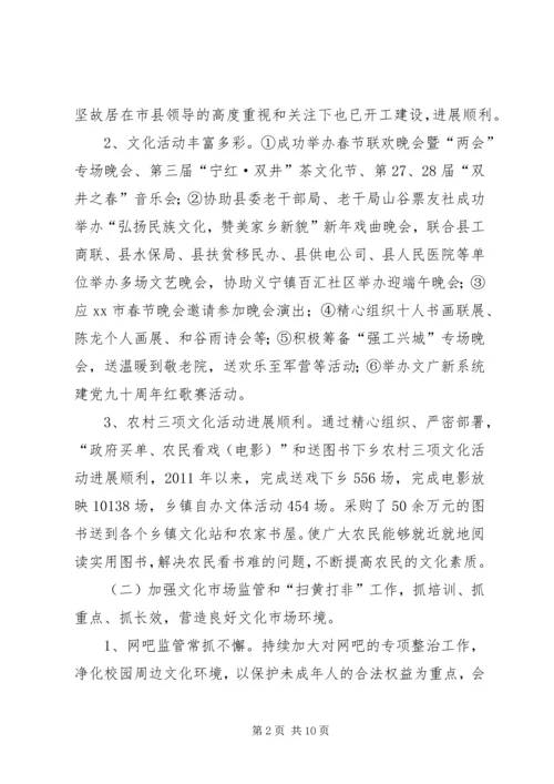 县文化广播工作情况汇报 (6).docx