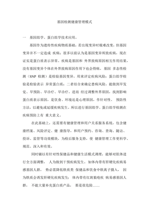 健康风险评估综合体系的建立.docx