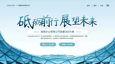 蓝色商务风团建活动方案PPT