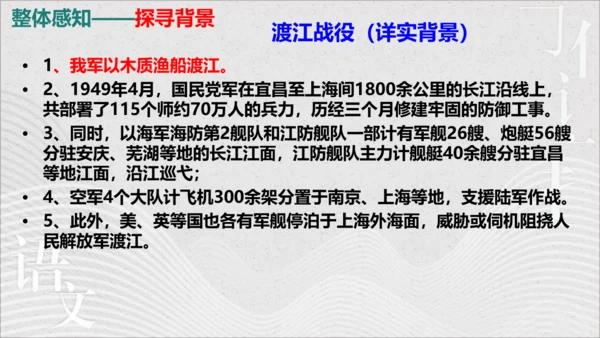 1 消息二则 《我三十万大军胜利南渡长江》同步课件(共46张PPT)