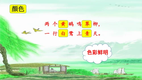 二下《古诗二首》第二课时
