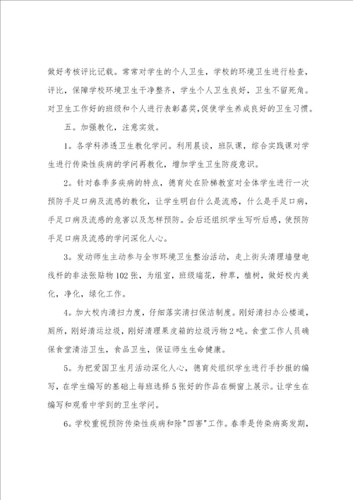 小学爱国卫生月活动总结15篇爱国卫生月总结
