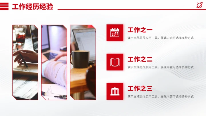 红色面试简历竞聘PPT模板