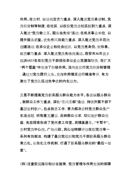 党员教育发言稿：从严从实教育管理-激发党员队伍活力