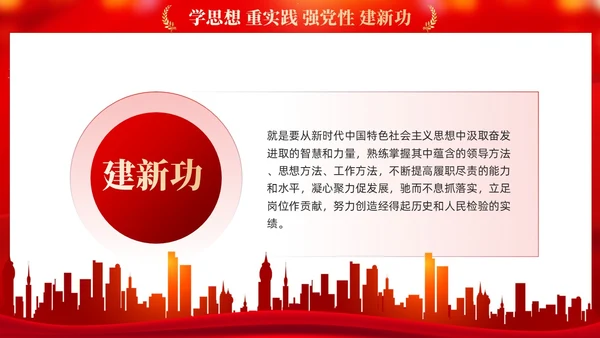 红色党建学习贯彻主题教育思想主题教育党课ppt