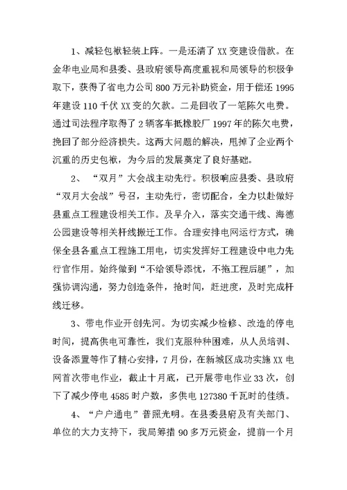 供电局XX年度工作总结和XX年工作思路