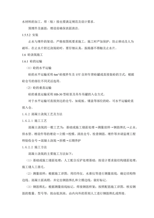 第六章混凝土及截渗墙施工.docx