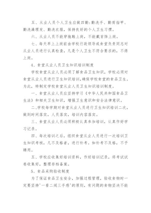 学校餐厅管理制度_6.docx