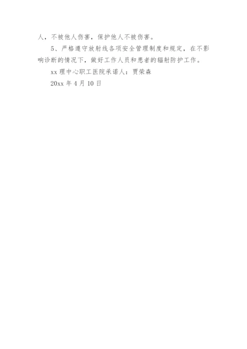 反三违承诺书.docx
