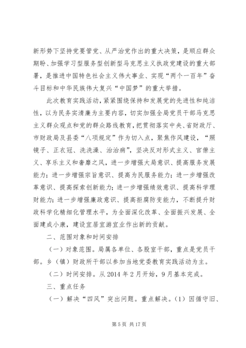 财政局党的群众路线学习方案3篇.docx