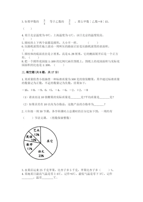 人教版六年级下册数学期末测试卷（易错题）.docx
