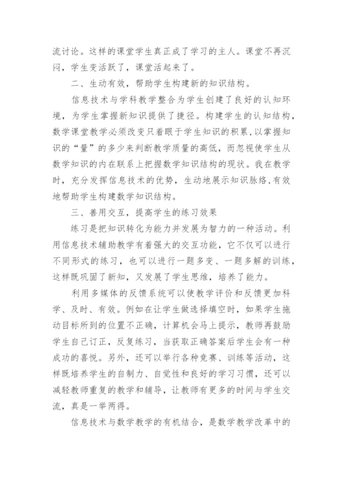 人教版四年级下册数学教学工作总结.docx