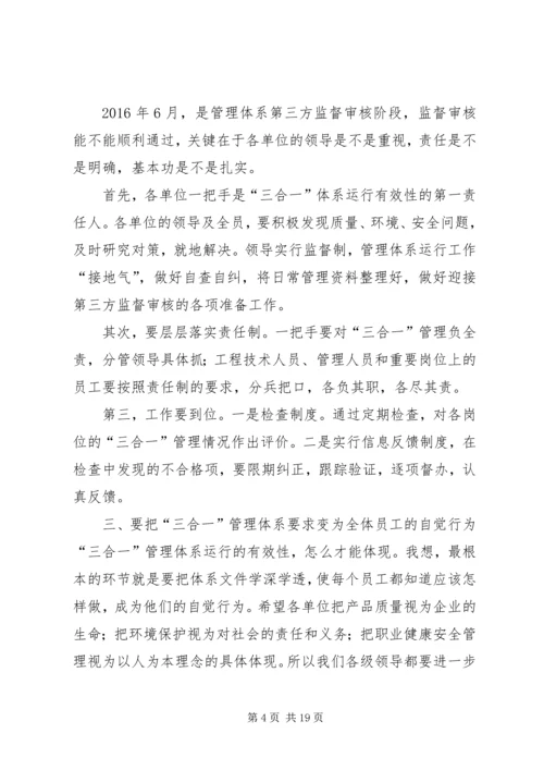 在管理评审会议上的汇报材料.docx