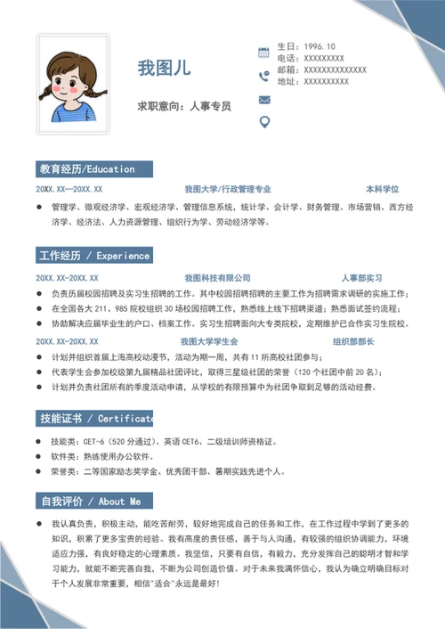 人事行政个人简历