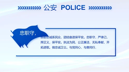 蓝色公安警察年度工作计划动态PPT