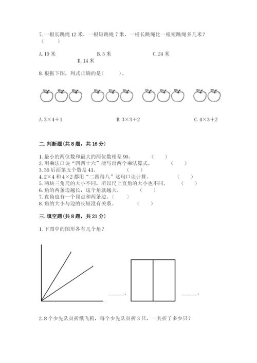 小学数学试卷二年级上册期中测试卷（突破训练）word版.docx