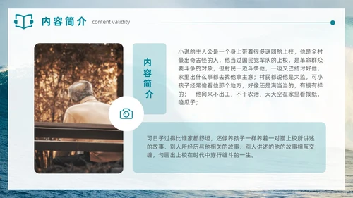 实拍风格蓝色大海人生海海读书分享笔记通用PPT