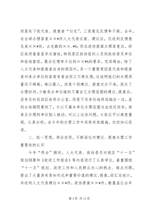 区长在建议、提案办理大会讲话.docx