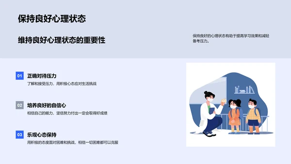 学习压力与调适